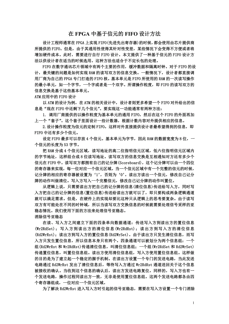 在fpga中基于信元的fifo设计方法实战方法_第1页