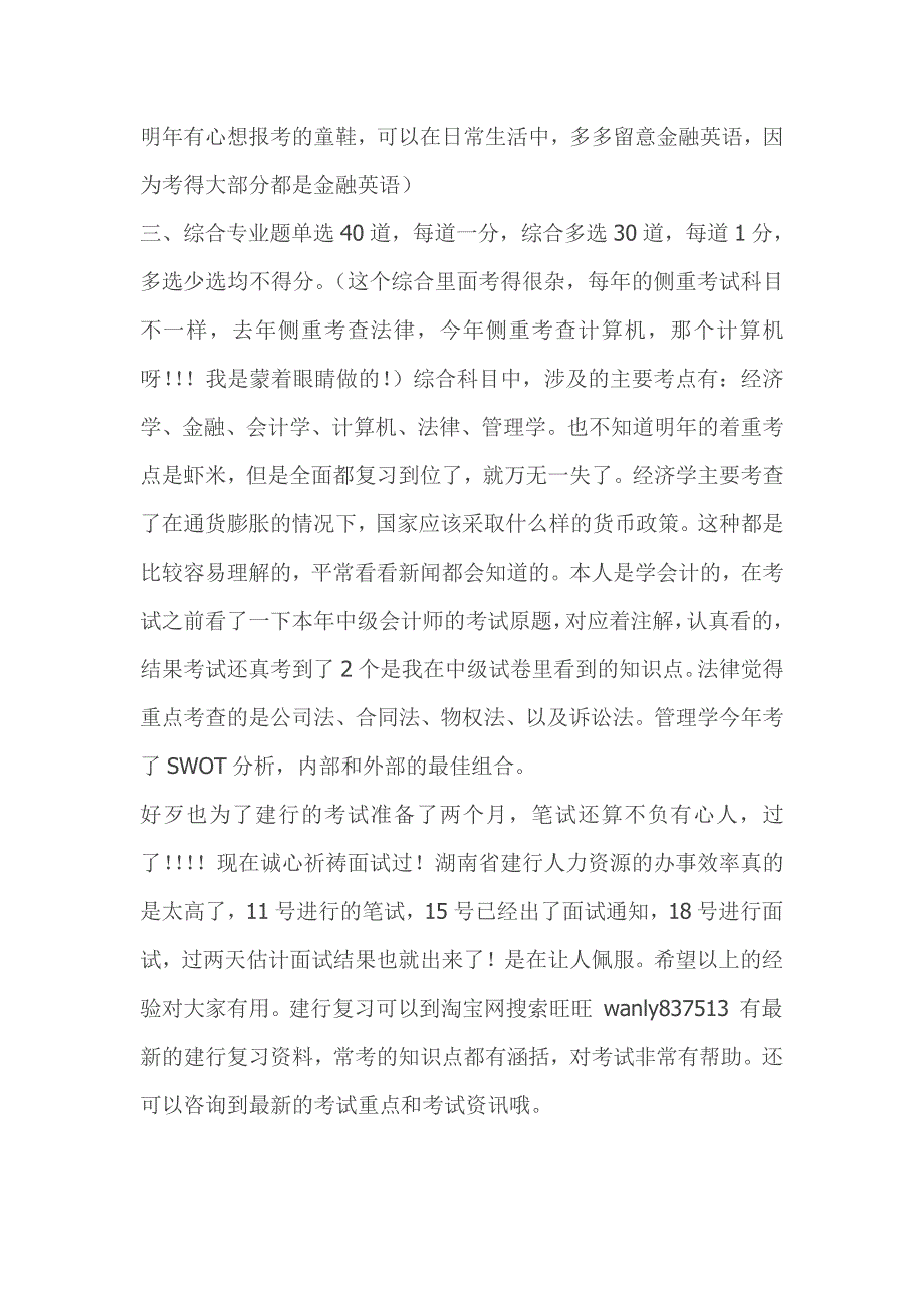 中国建设银行2014年度校园招聘笔试题考试题真题复习资料报名信息_第2页