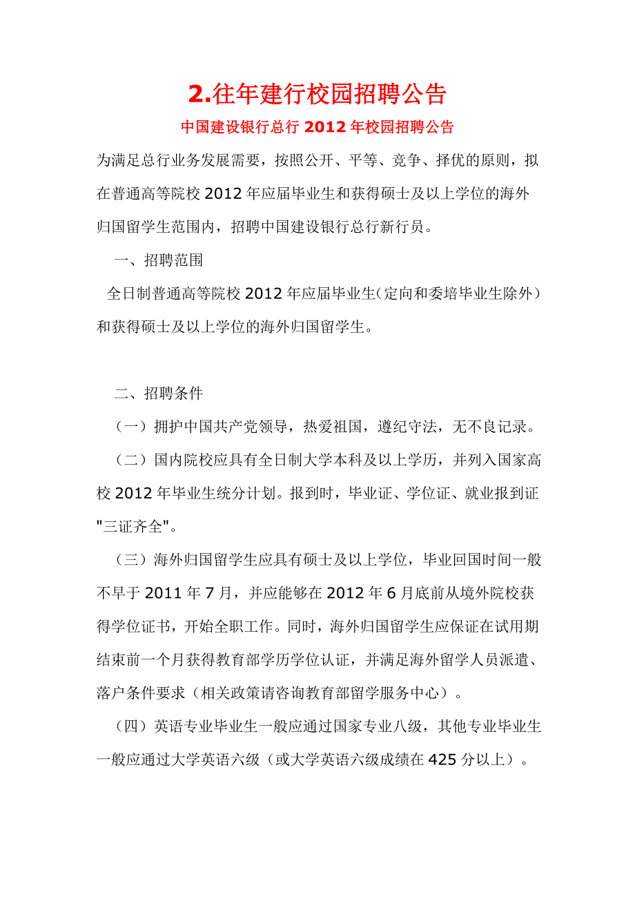 中国建设银行2014年度校园招聘笔试题考试题真题复习资料报名信息_第3页