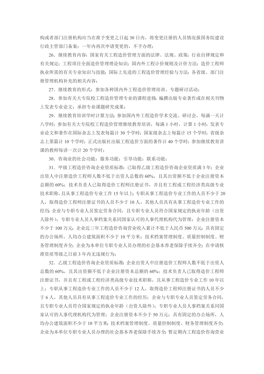 工程造价管理基础与相关法规_第3页