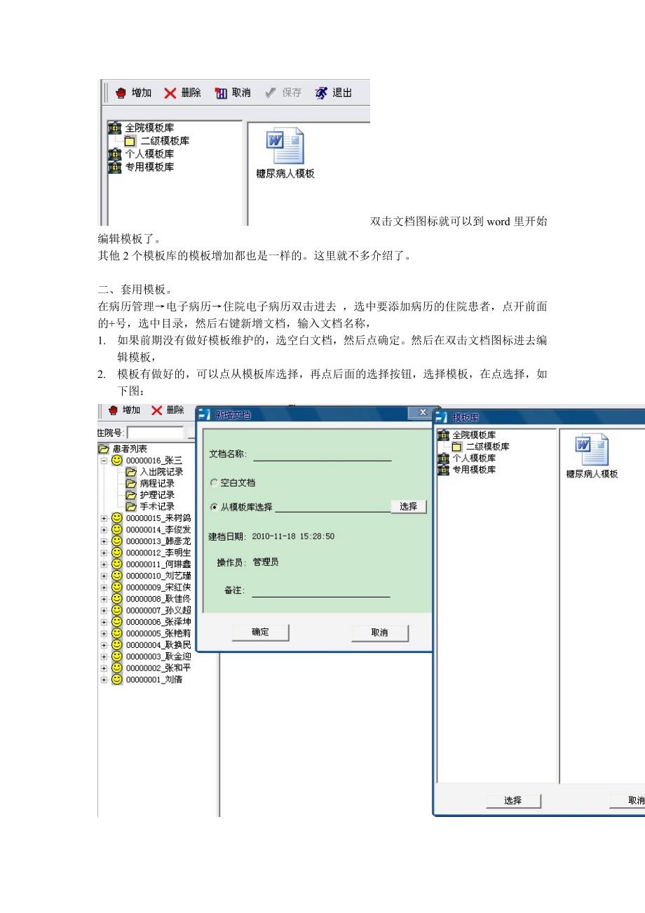 病历管理模块操作手册_第4页