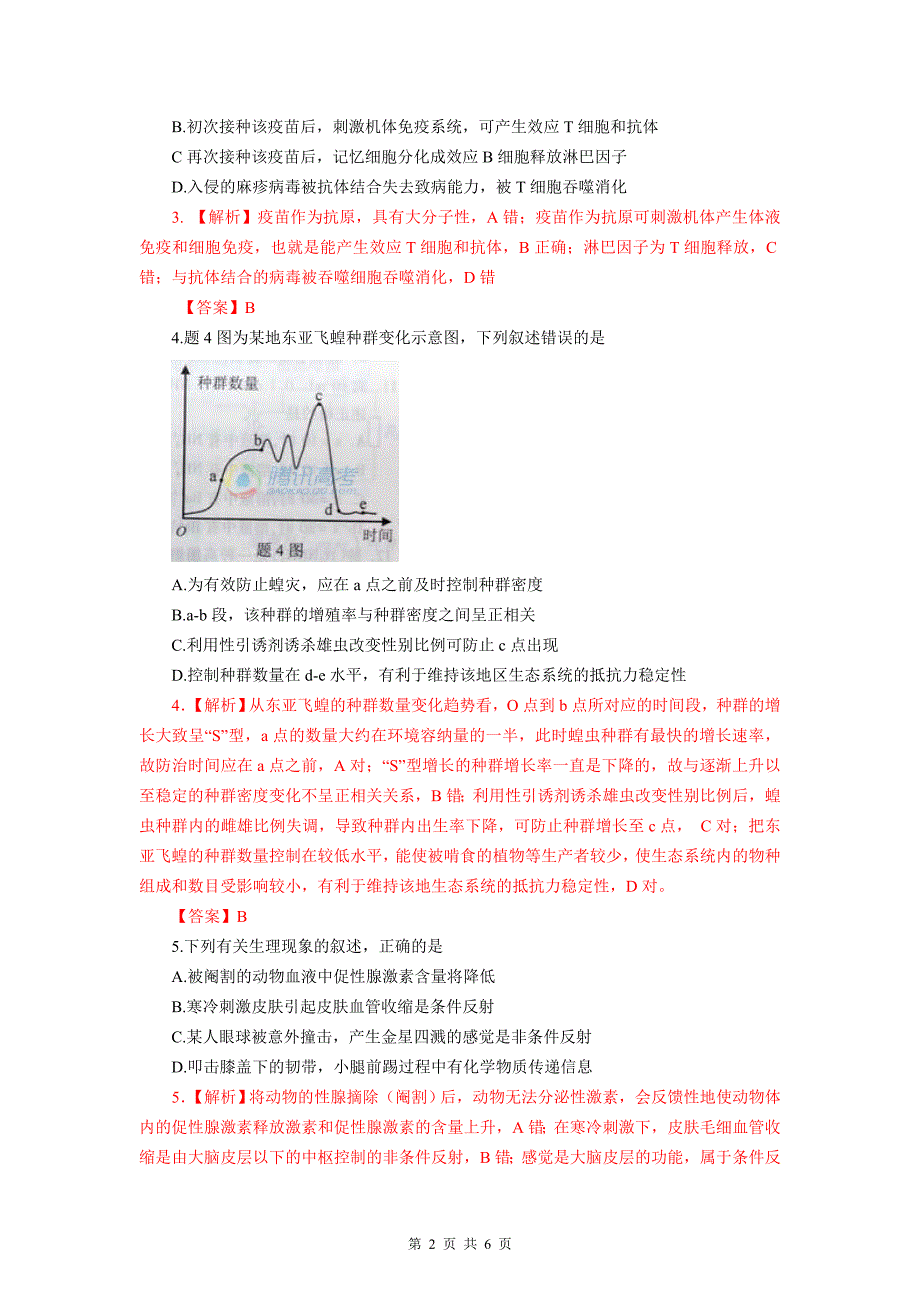 2012年重庆卷理综生物试题及解析_第2页