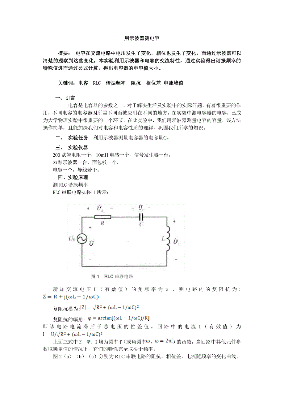 用示波鞑獾缛菔笛楸ǜdoc_第1页