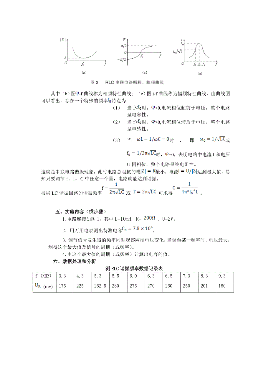 用示波鞑獾缛菔笛楸ǜdoc_第2页