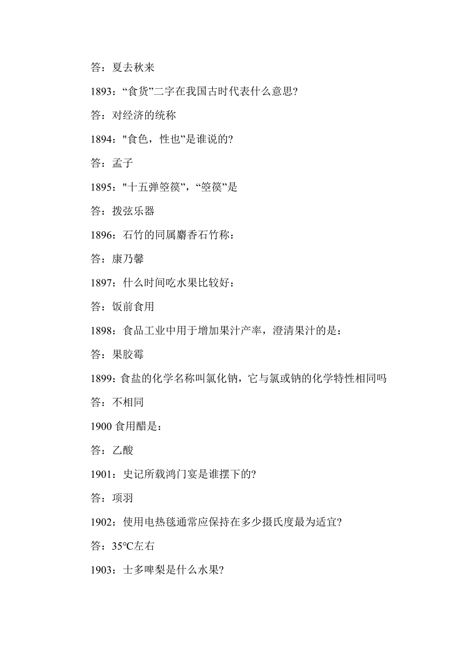 2014年河北省公务员考试常识3000问(15)_第2页