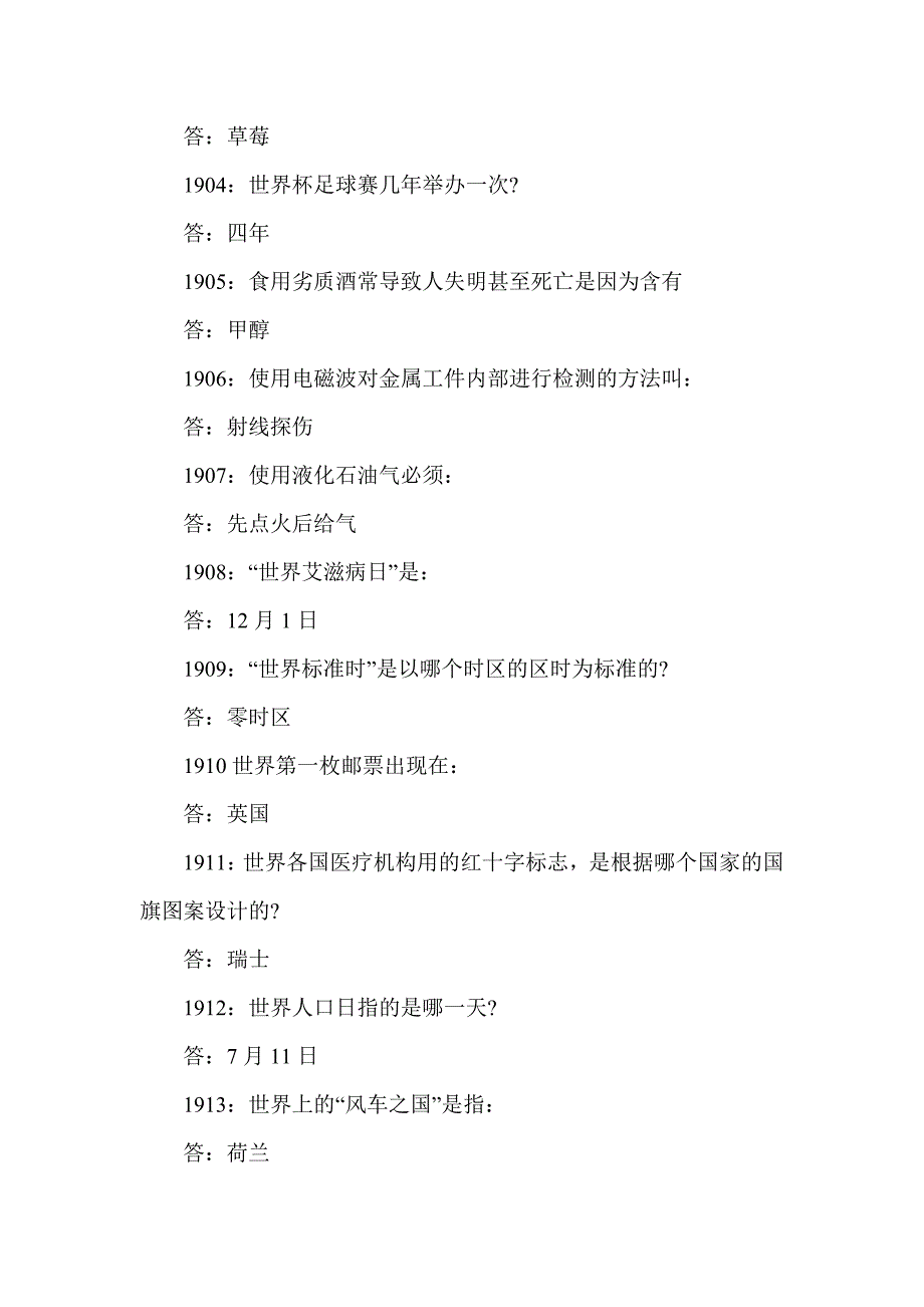 2014年河北省公务员考试常识3000问(15)_第3页