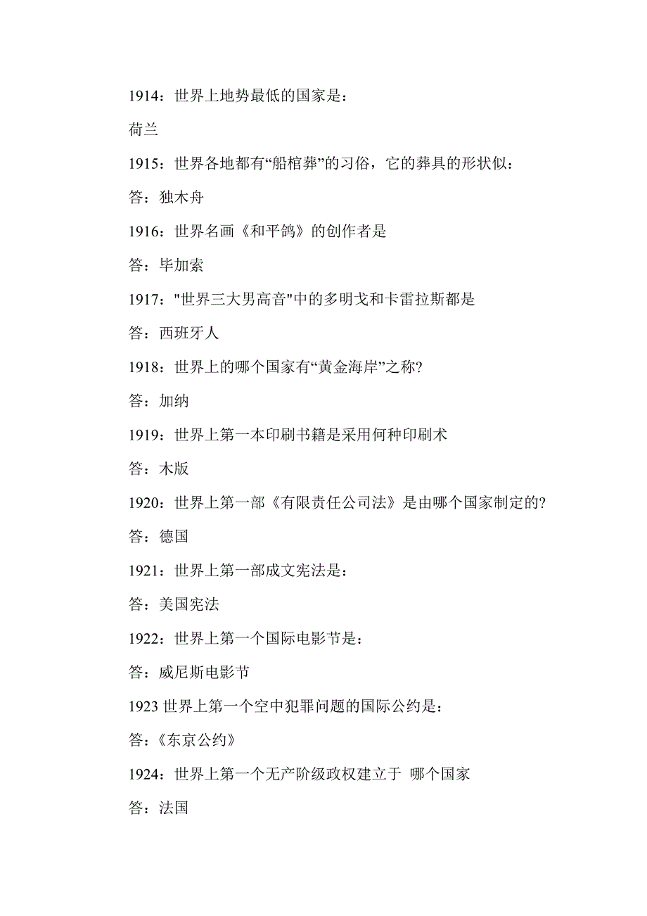 2014年河北省公务员考试常识3000问(15)_第4页