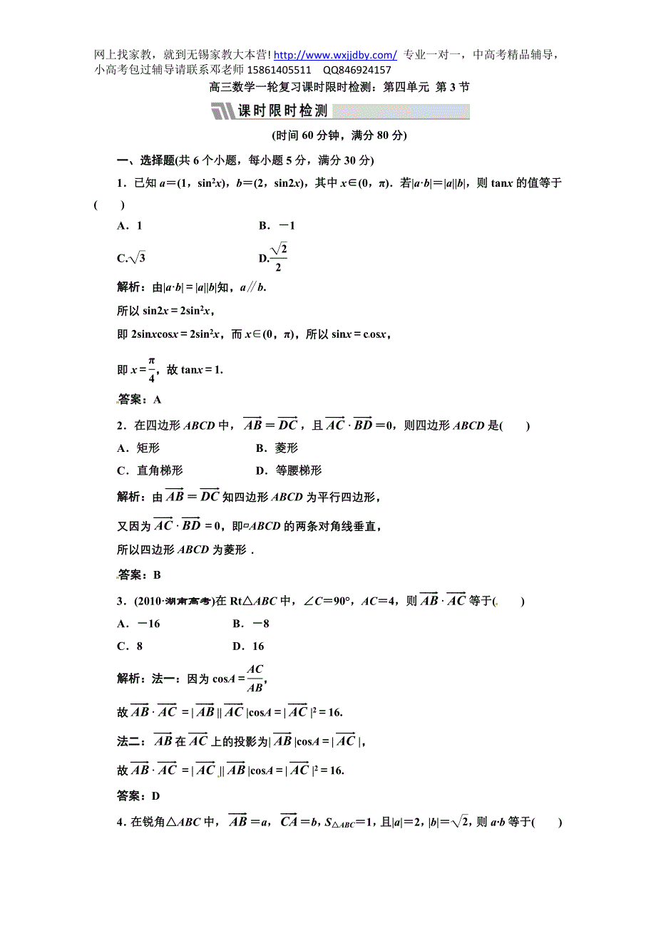 高三数学一轮复习课时限时检测：第四单元第3节_第1页