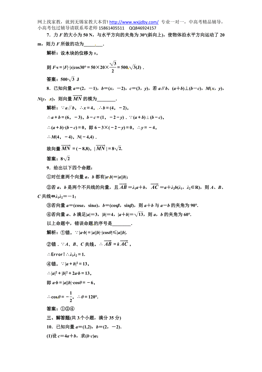 高三数学一轮复习课时限时检测：第四单元第3节_第3页