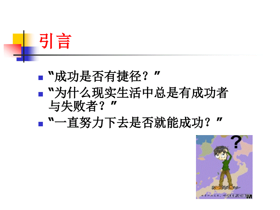 培训讲师作业：成功没有捷径_第2页