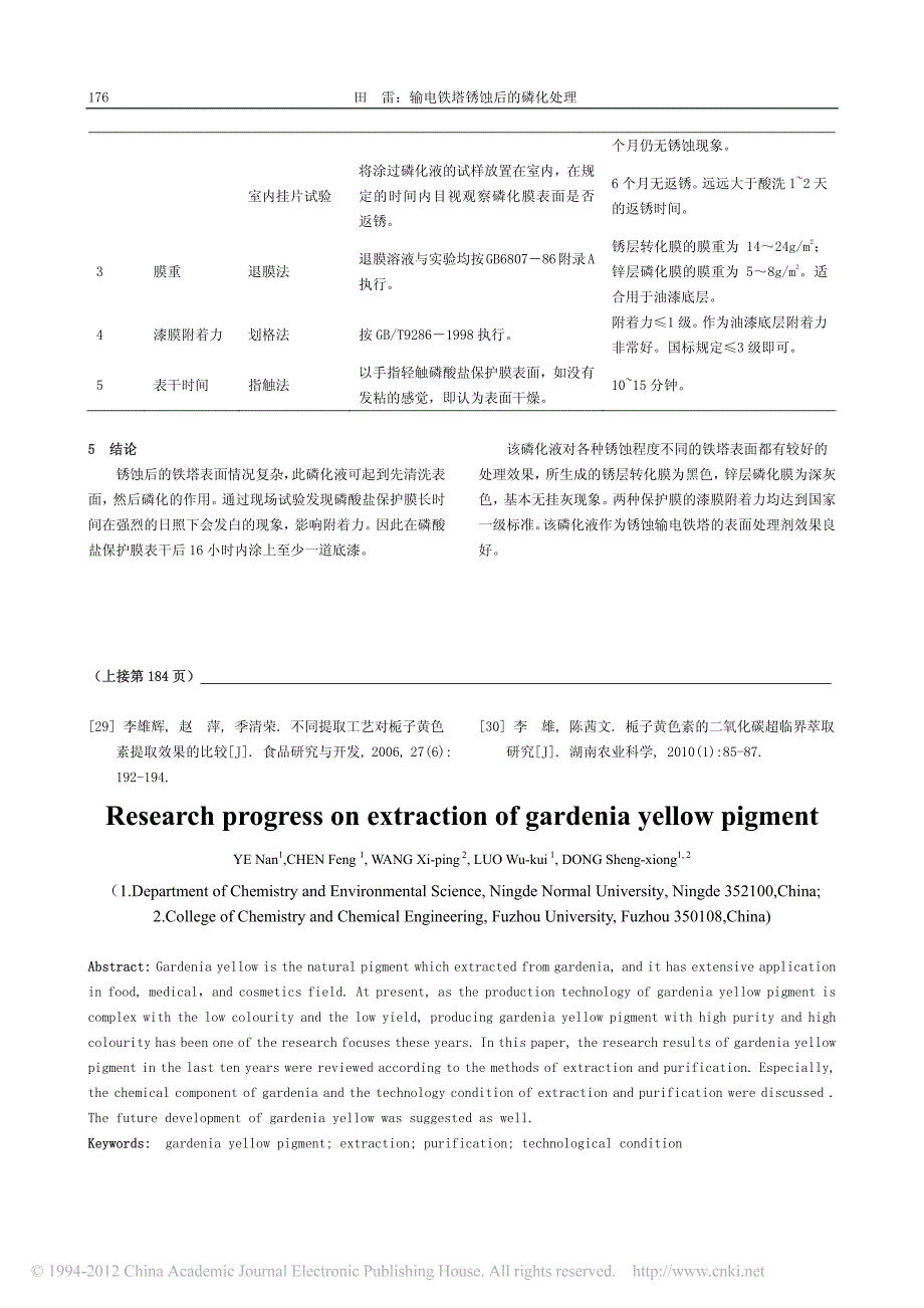 输电铁塔锈蚀后的磷化处理_第3页