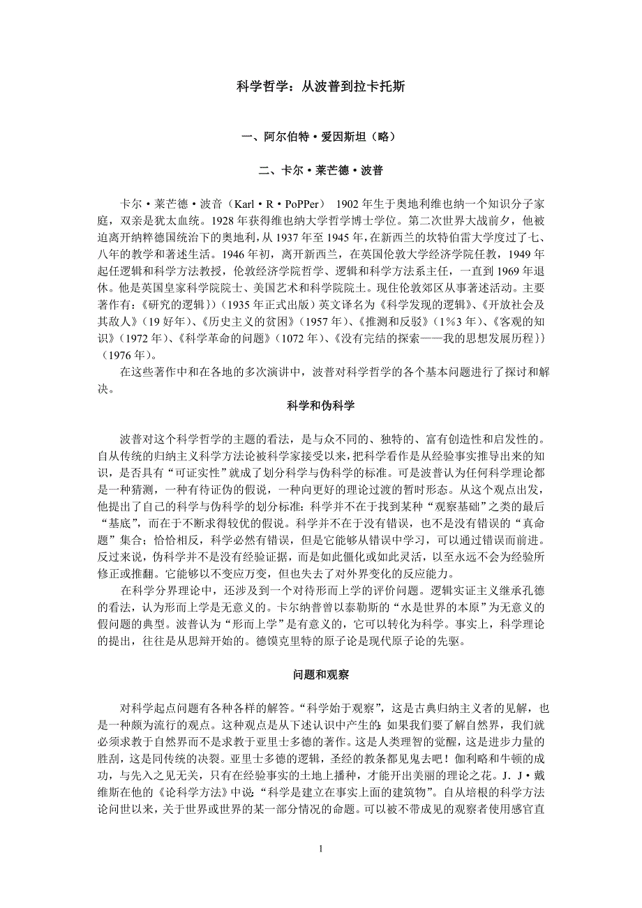 科学哲学：从波普到拉卡托斯_第1页