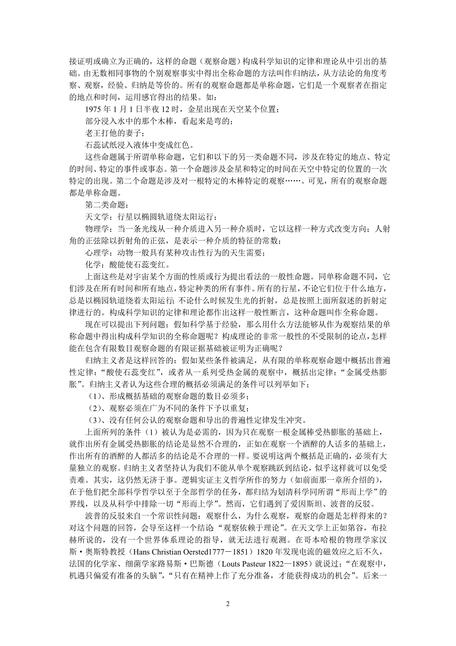 科学哲学：从波普到拉卡托斯_第2页