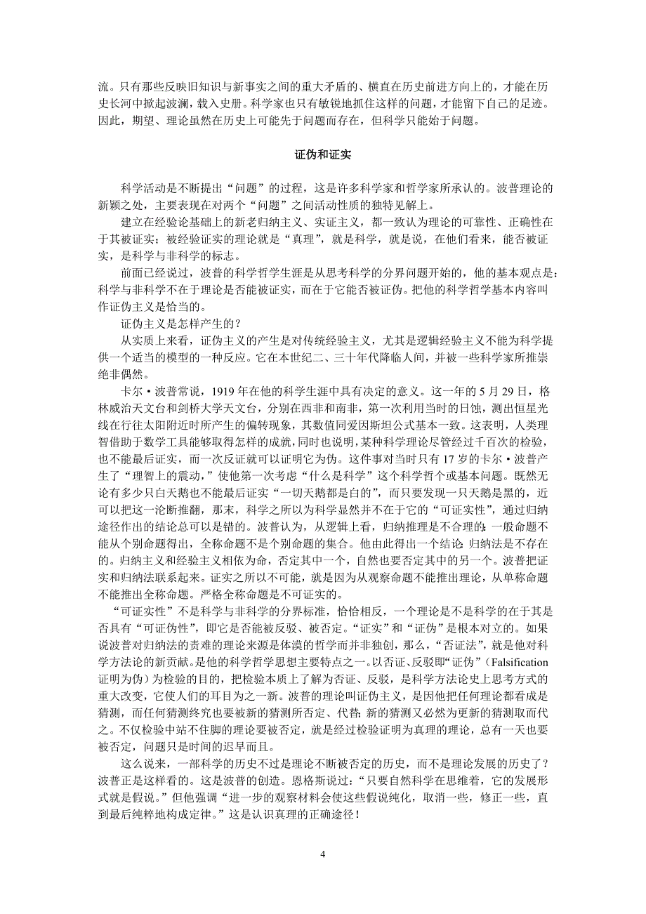 科学哲学：从波普到拉卡托斯_第4页