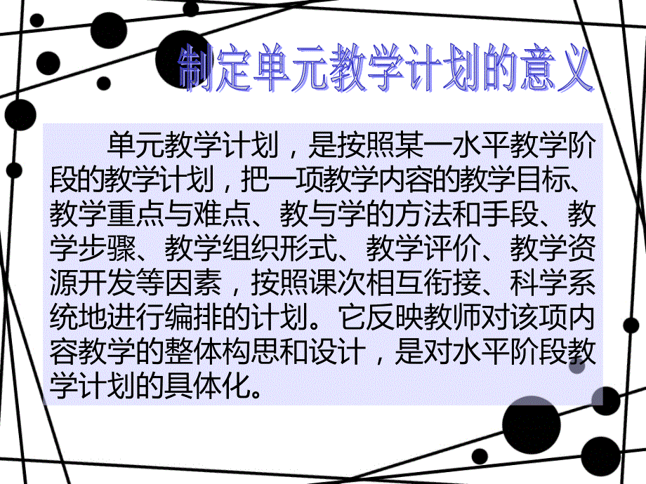 单元教学计划设计与说明_第2页