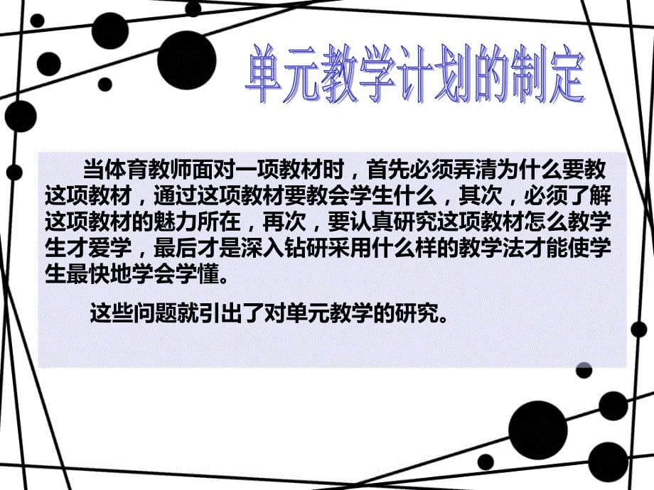 单元教学计划设计与说明_第5页