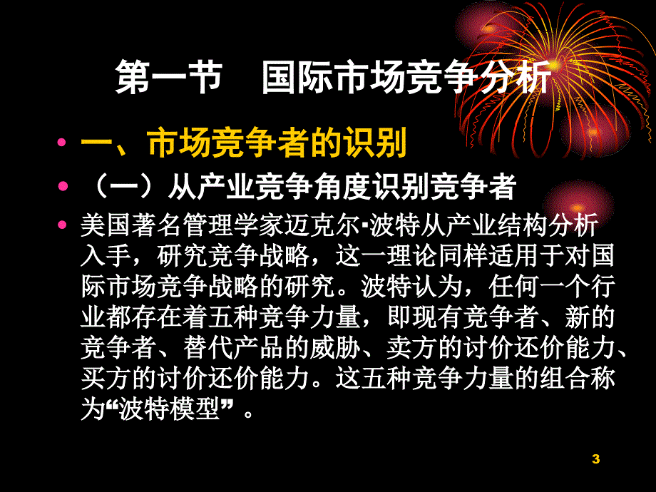 国际营销第6章_第3页