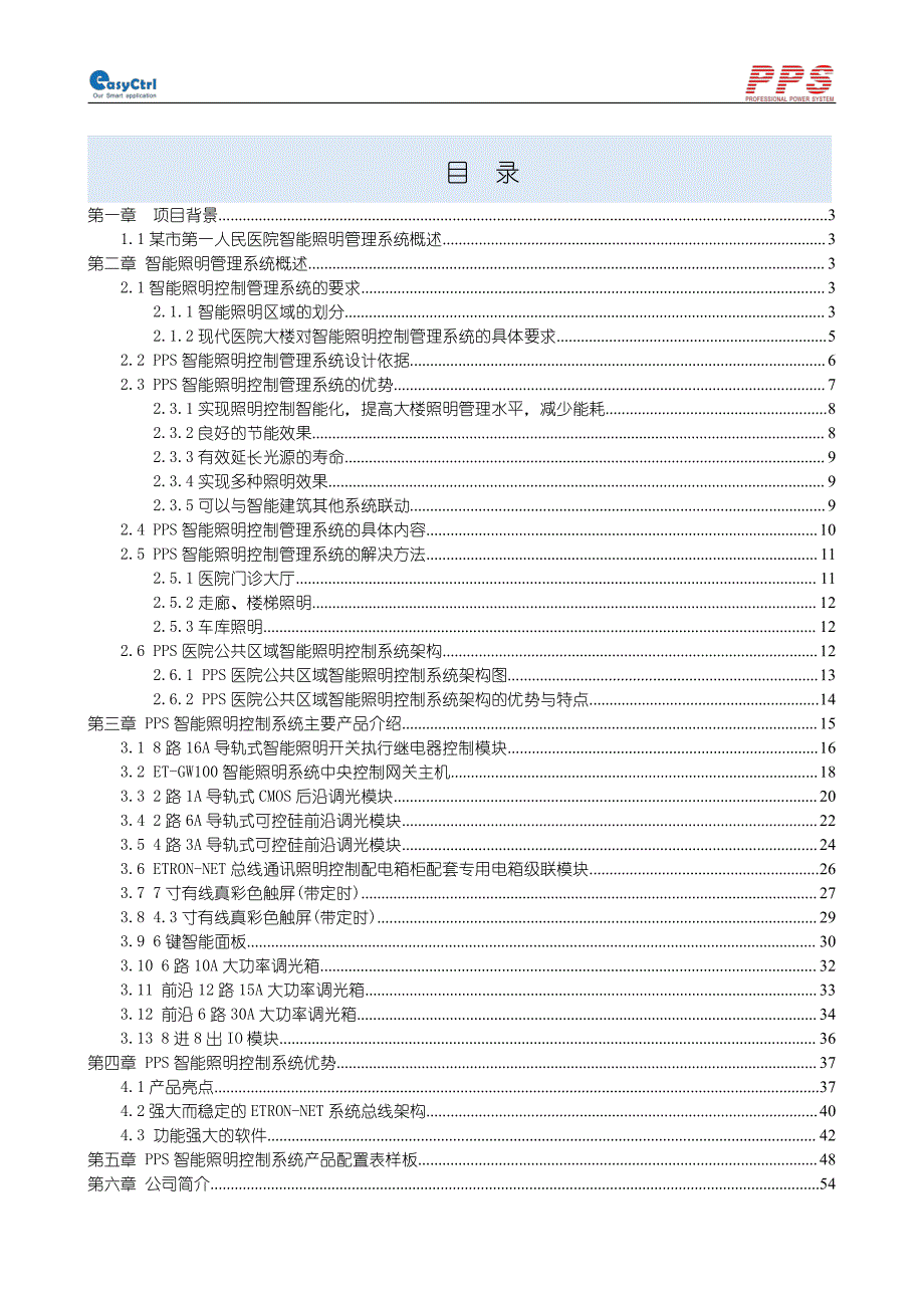 医院公共区域照明智能照明灯光控制系统技术解决应用_第2页