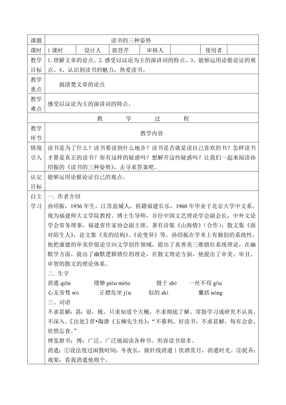 读书的三种姿势_第1页