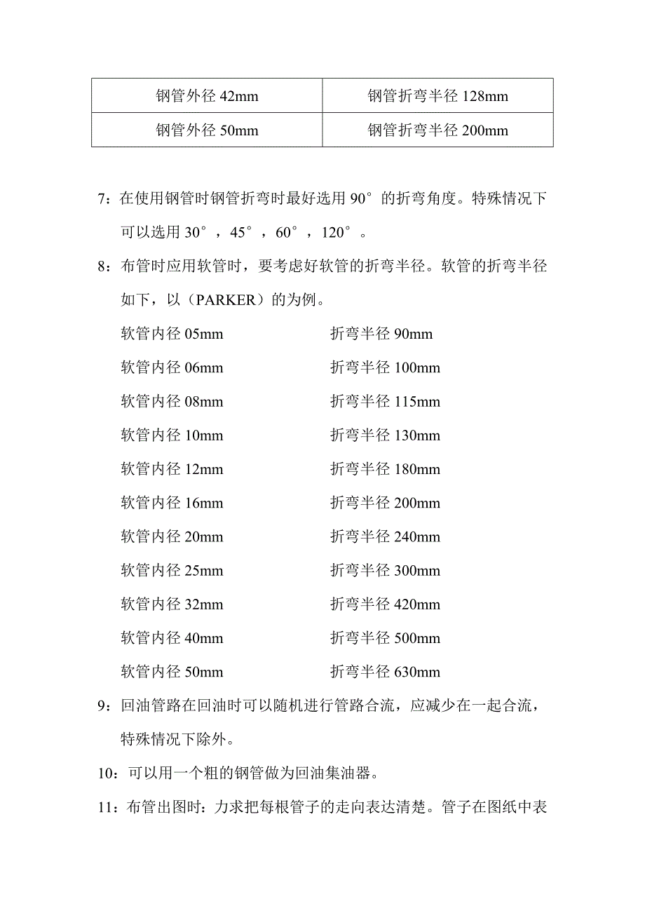 液压布管注意事项_第3页