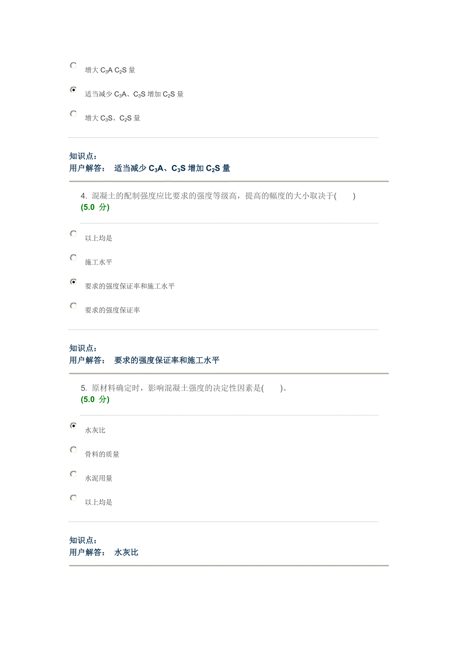 建筑材料-在线作业_b2_第2页