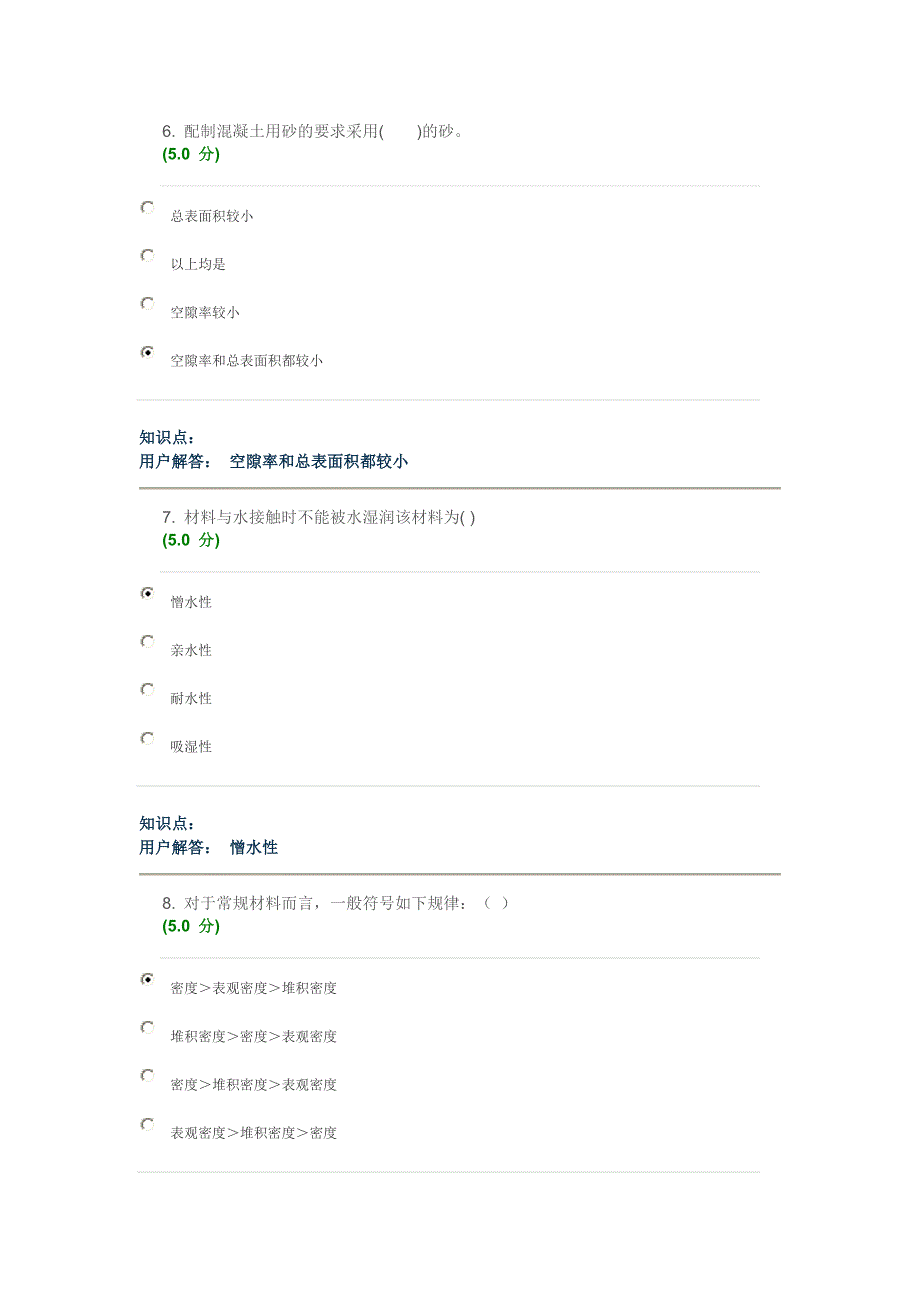 建筑材料-在线作业_b2_第3页