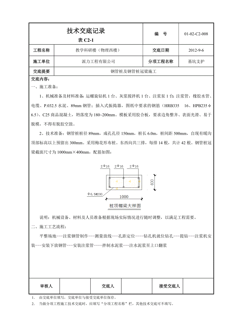 钢管桩技术交底_第1页