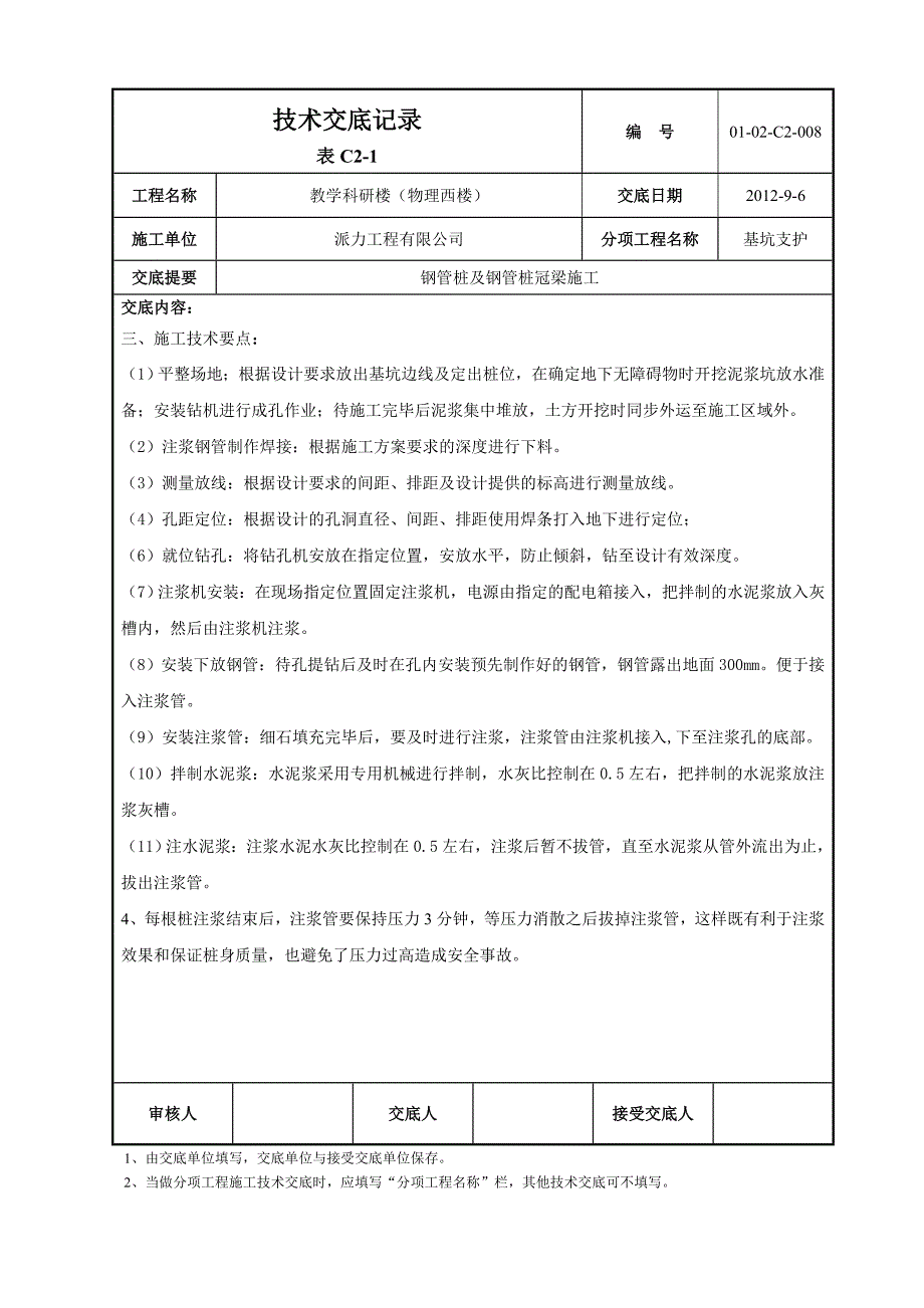 钢管桩技术交底_第2页