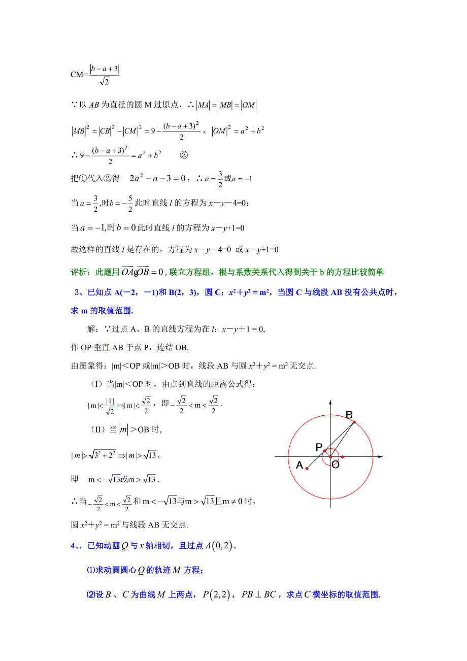 直线与圆的方程综合题、典型题[1]_第2页