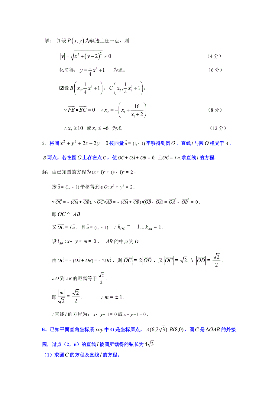 直线与圆的方程综合题、典型题[1]_第3页