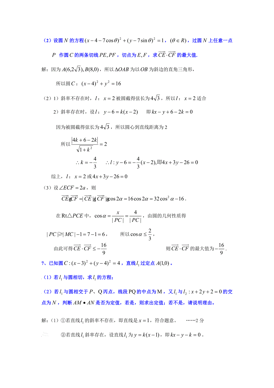 直线与圆的方程综合题、典型题[1]_第4页