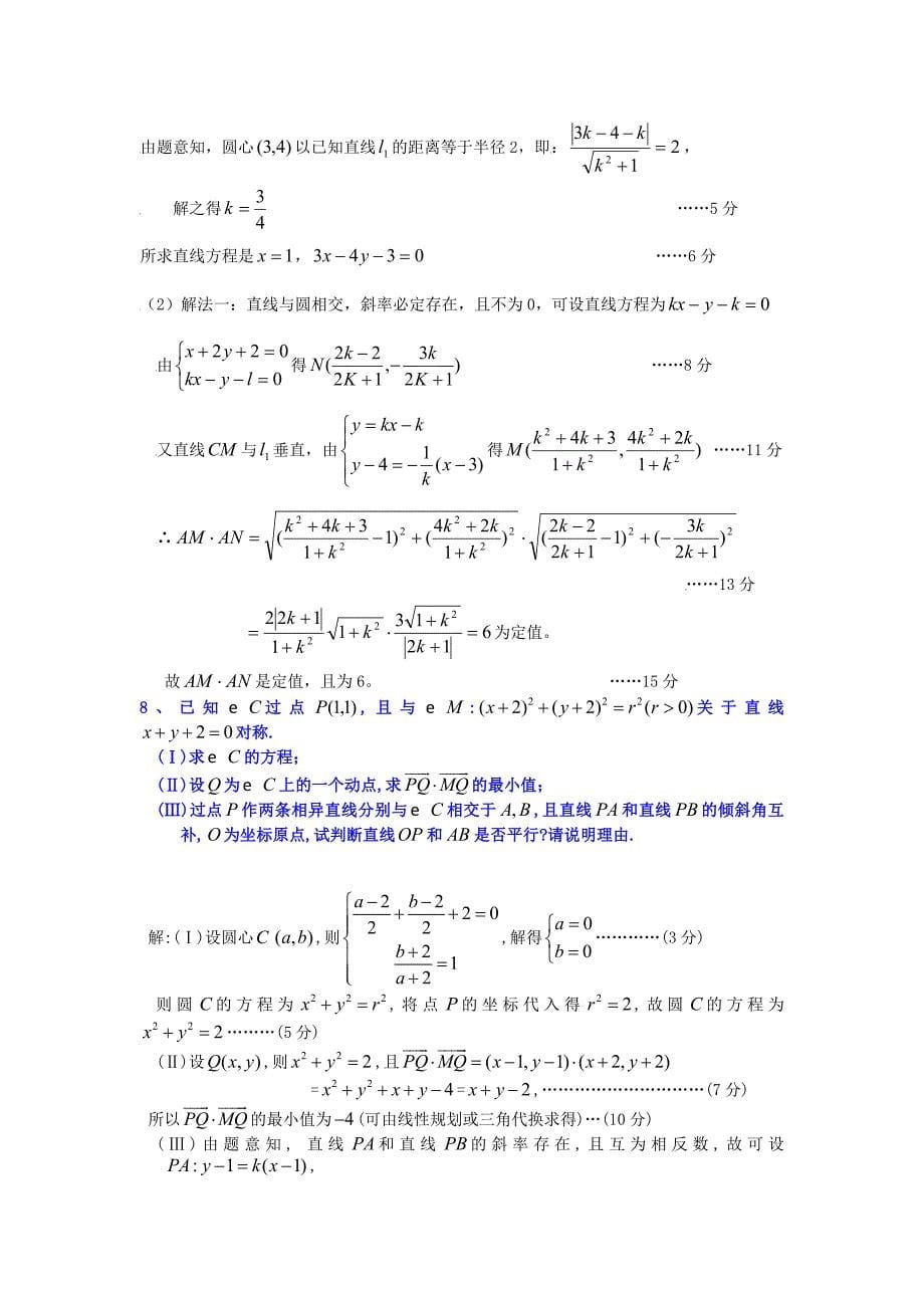 直线与圆的方程综合题、典型题[1]_第5页