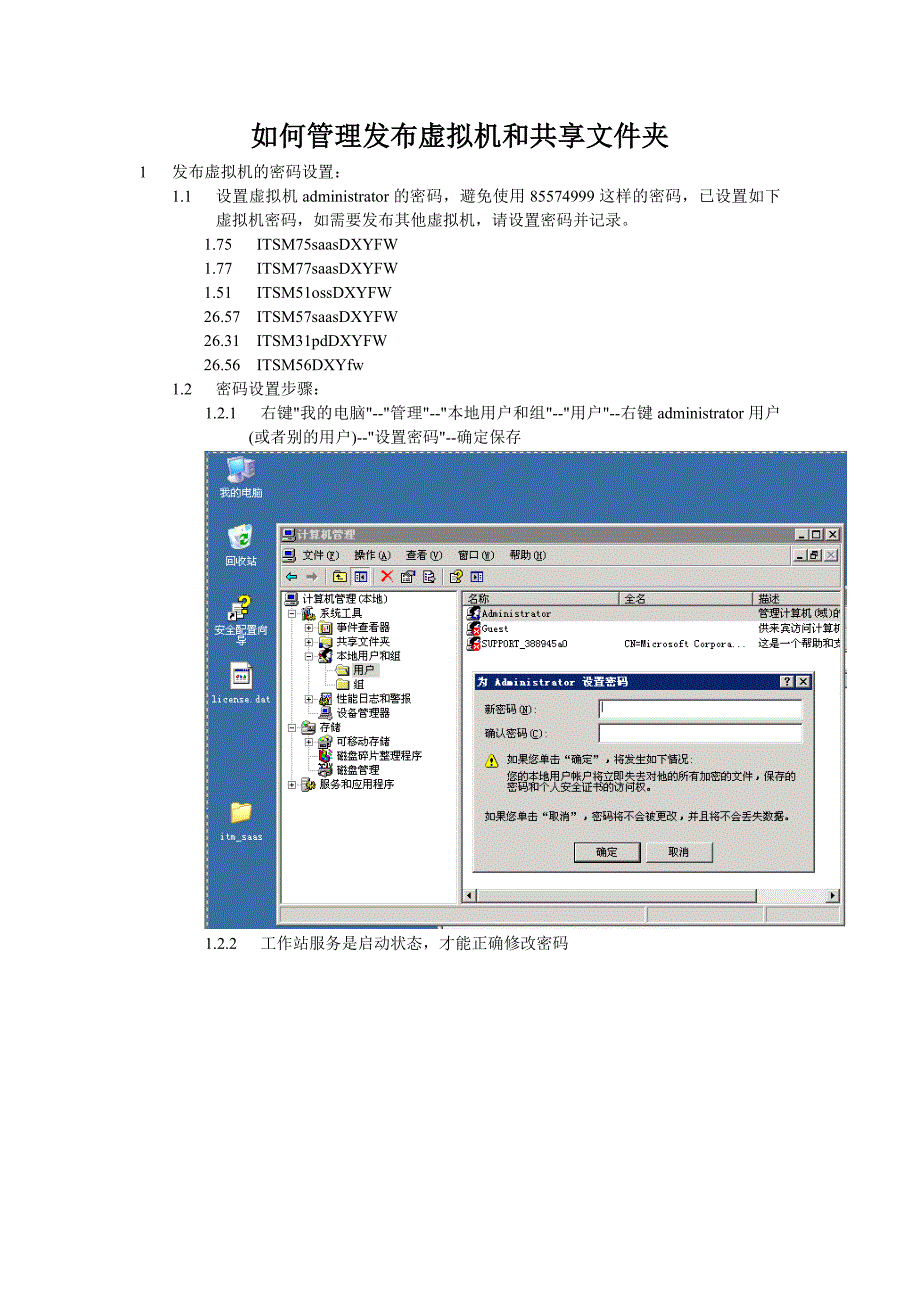 如何管理发布虚拟机和共享文件夹_第1页
