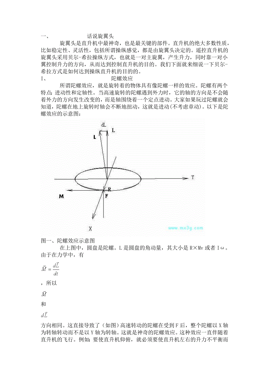 遥控直升机控制原理与性能分析1_第1页