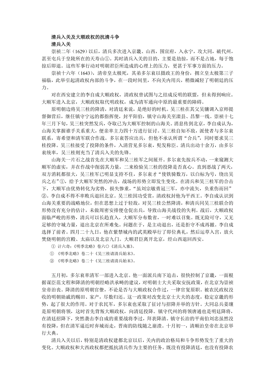 清兵入关及大顺政权的抗清斗争_第1页