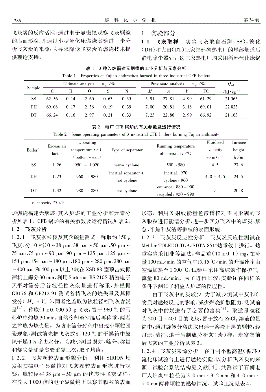 燃烧福建无烟煤的循环流化床锅炉飞灰及其未燃炭分析_第2页