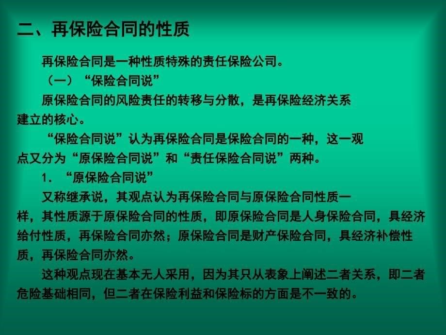 再保险讲稿第2章_第5页