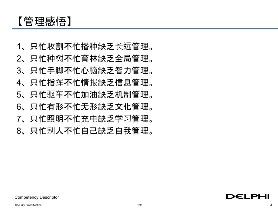 管理者语录120519_第2页