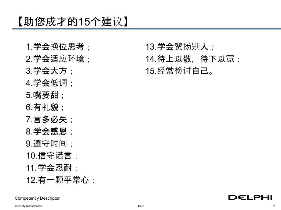 管理者语录120519_第4页