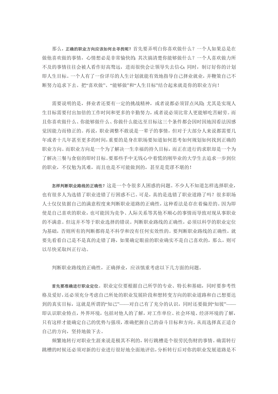 管理职业生涯的经验与技巧_第2页