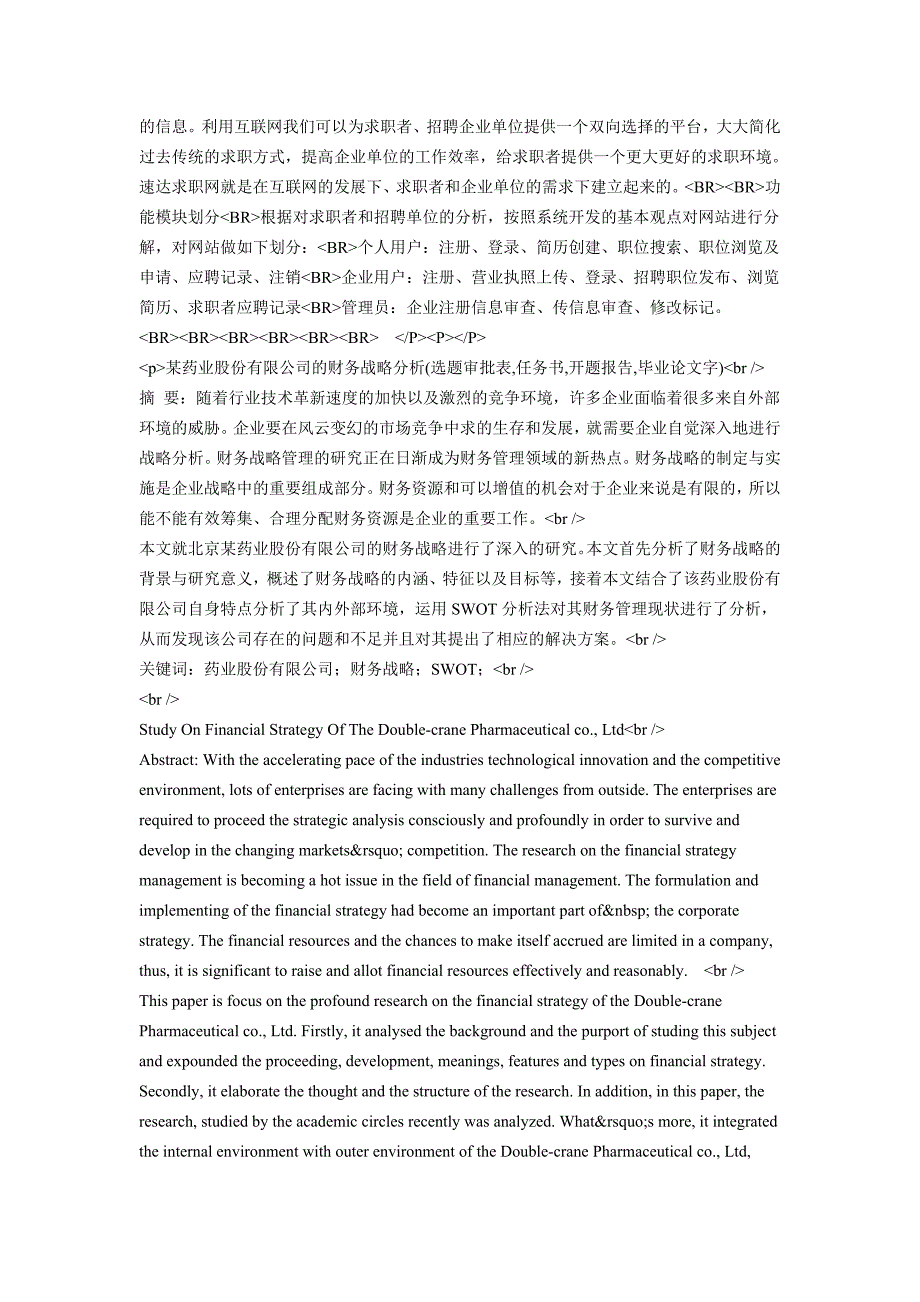 速达求职网的设计与实现_第2页