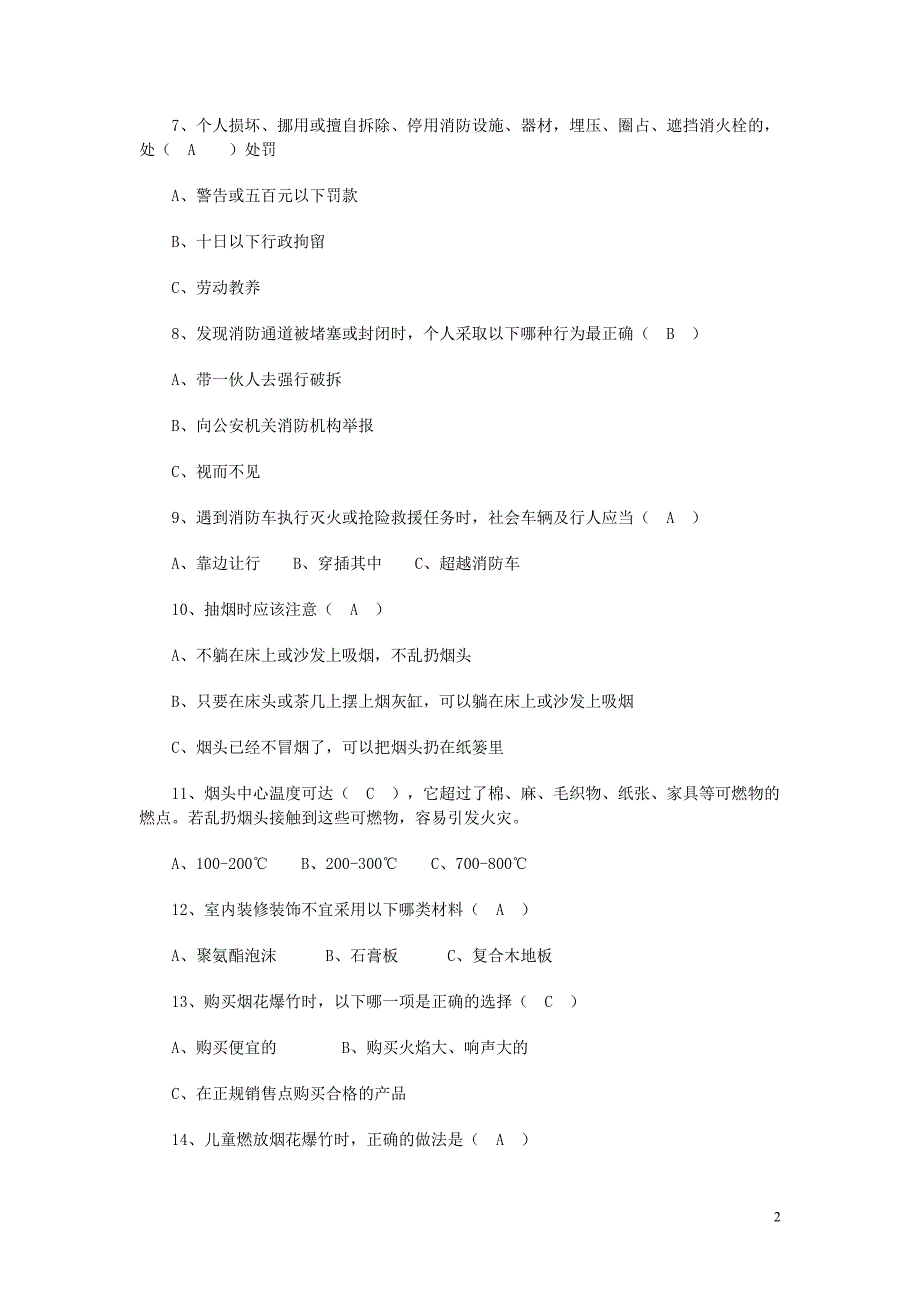 全民消防安全知识网络大赛题库及参考答案_第2页