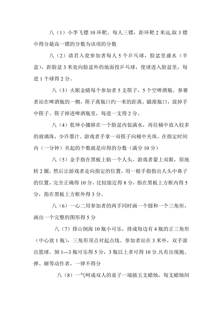元旦游园节目及规则_第1页