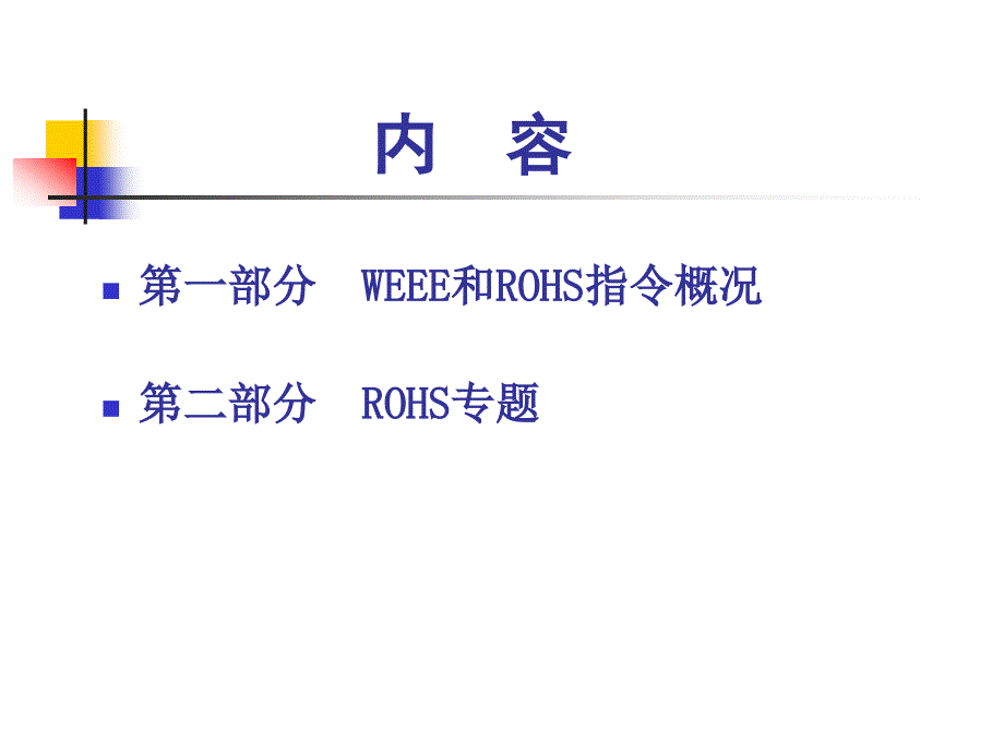 weee和rohs培训_第2页