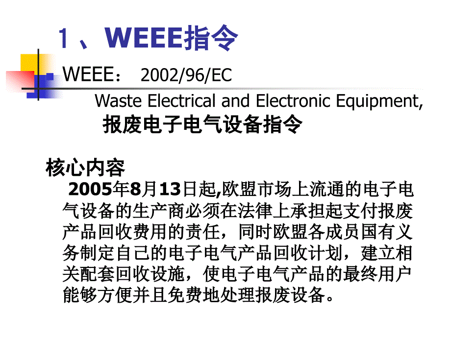 weee和rohs培训_第4页