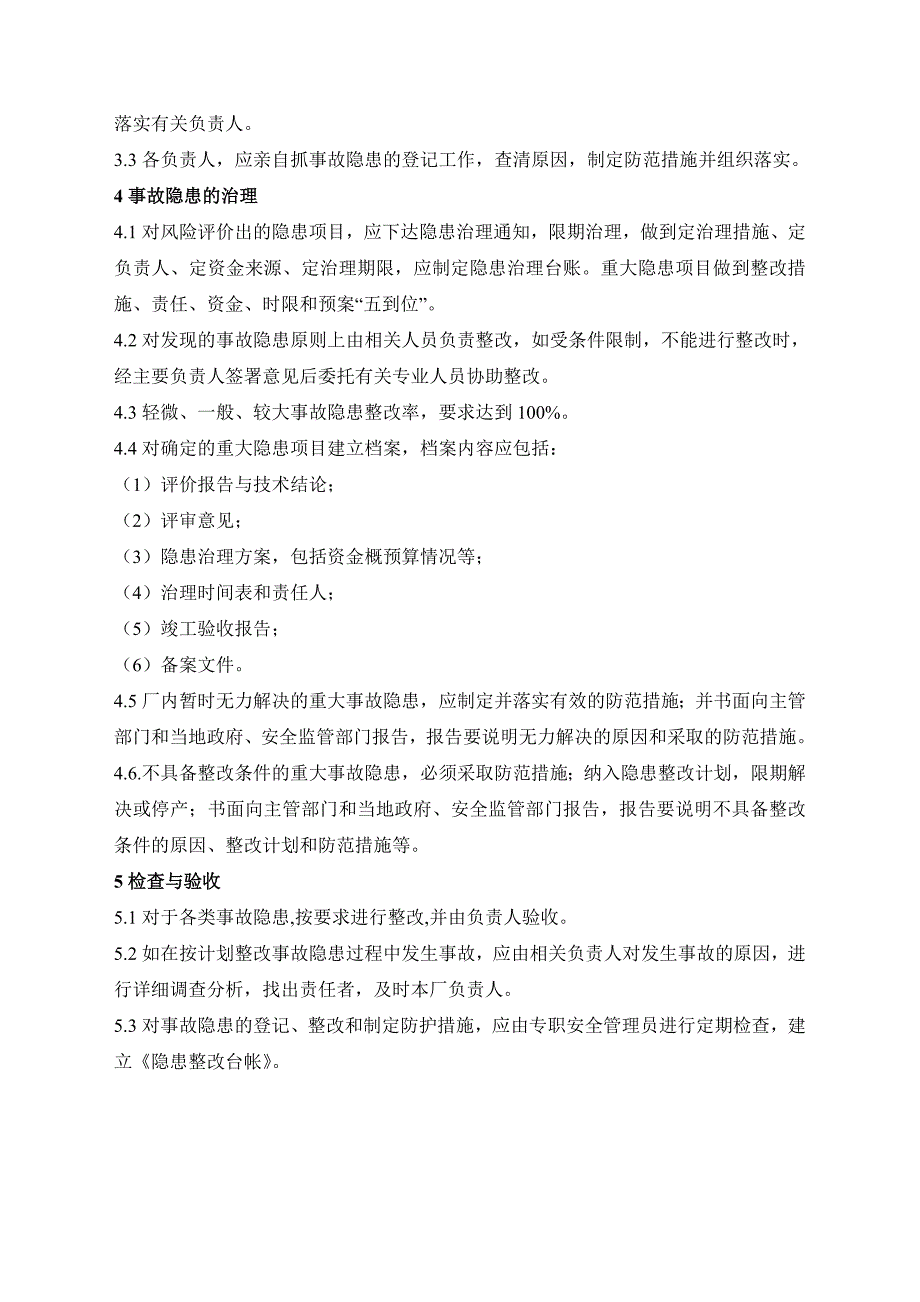 安全标准化——安全隐患整改管理制度_第2页