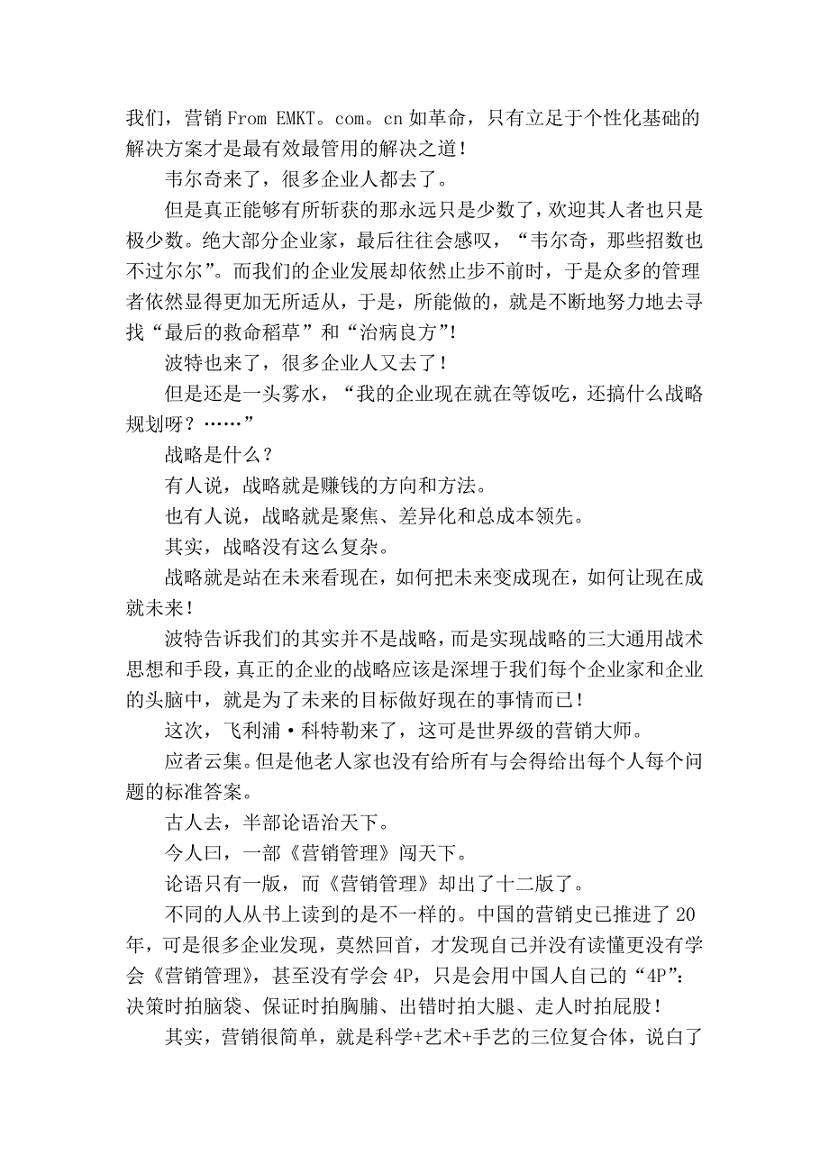 对标,非一线品牌的超越之道_第2页