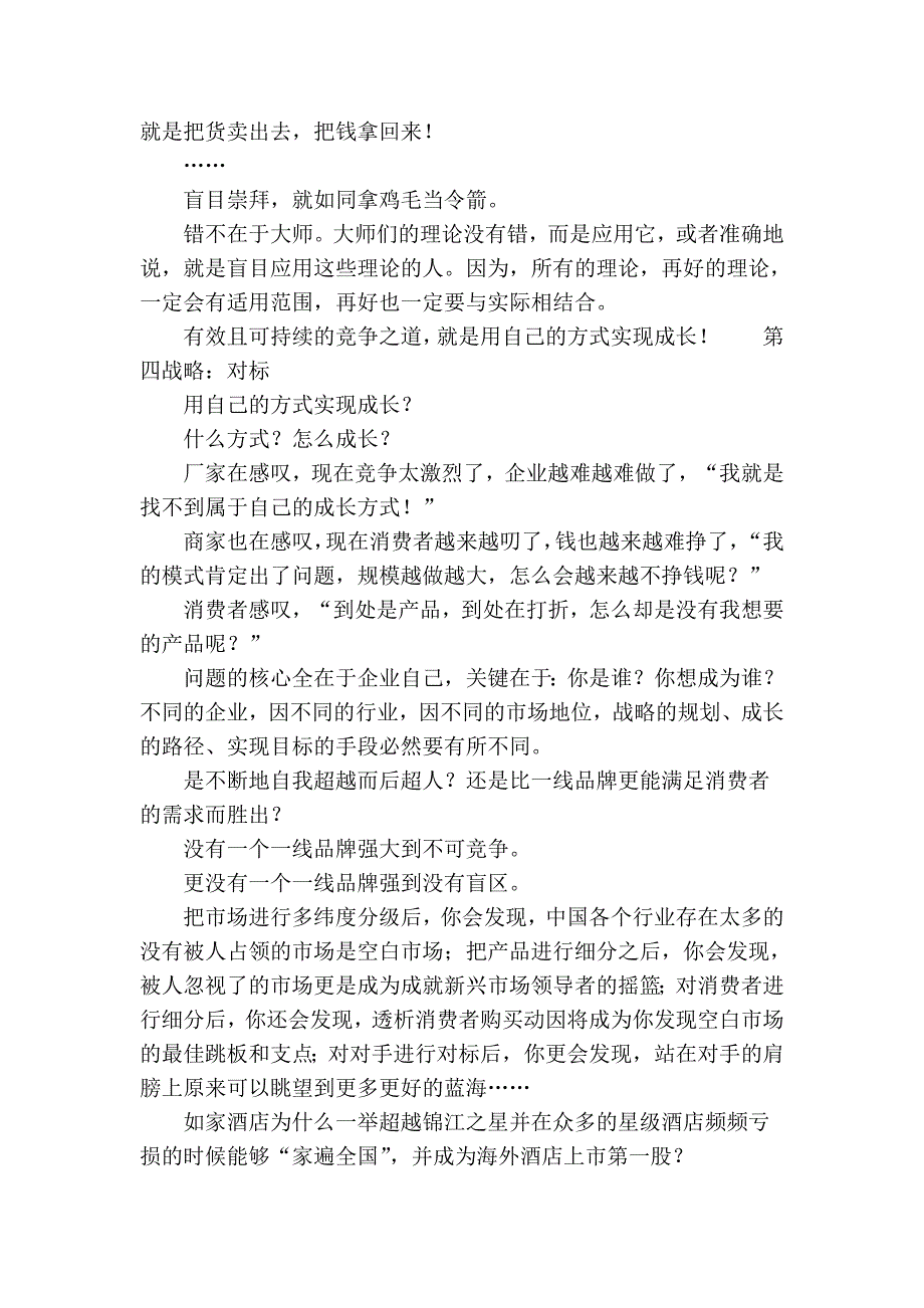 对标,非一线品牌的超越之道_第3页