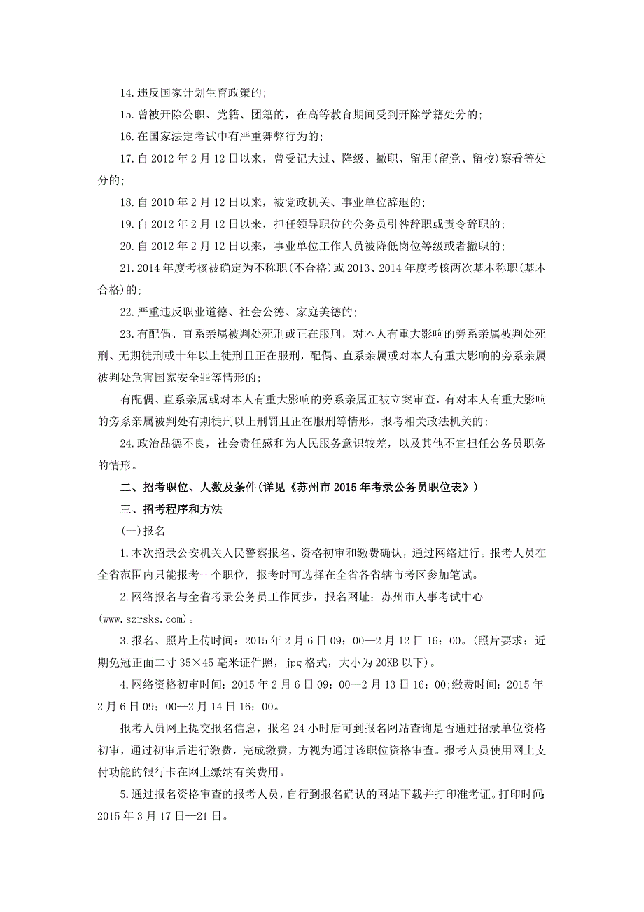 2015江苏省苏州公安机关公务员考试公告_第2页