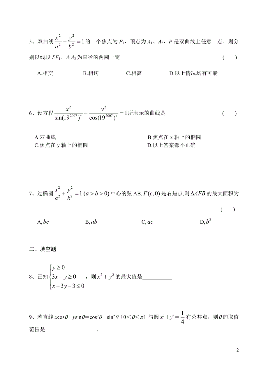 竞赛辅导：解析几何1_第2页